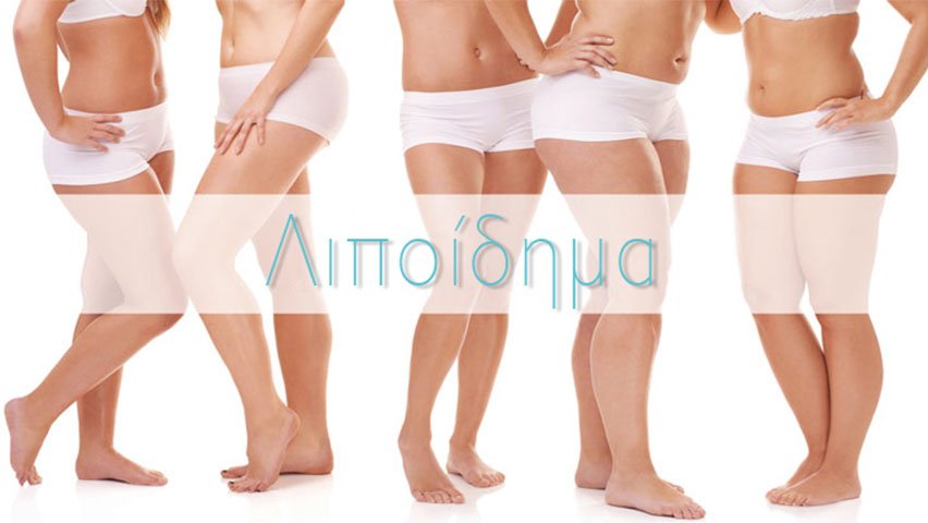 Λεμφολογία